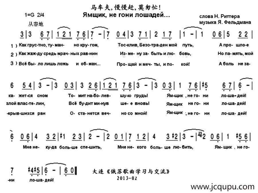 [俄] 马车夫，慢慢赶，莫匆忙！简谱