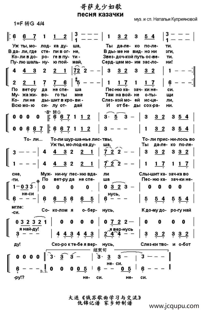 [俄] 哥萨克少妇歌简谱