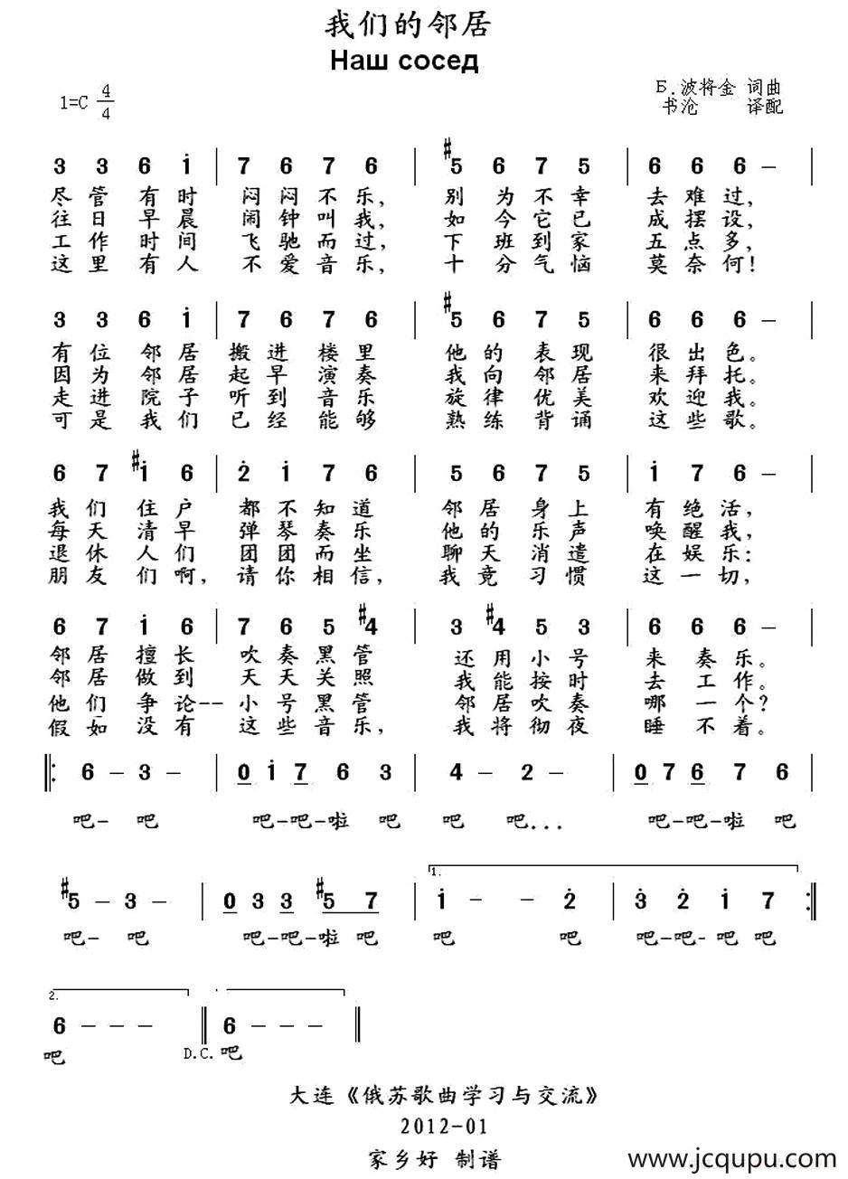 [俄]我们的邻居简谱