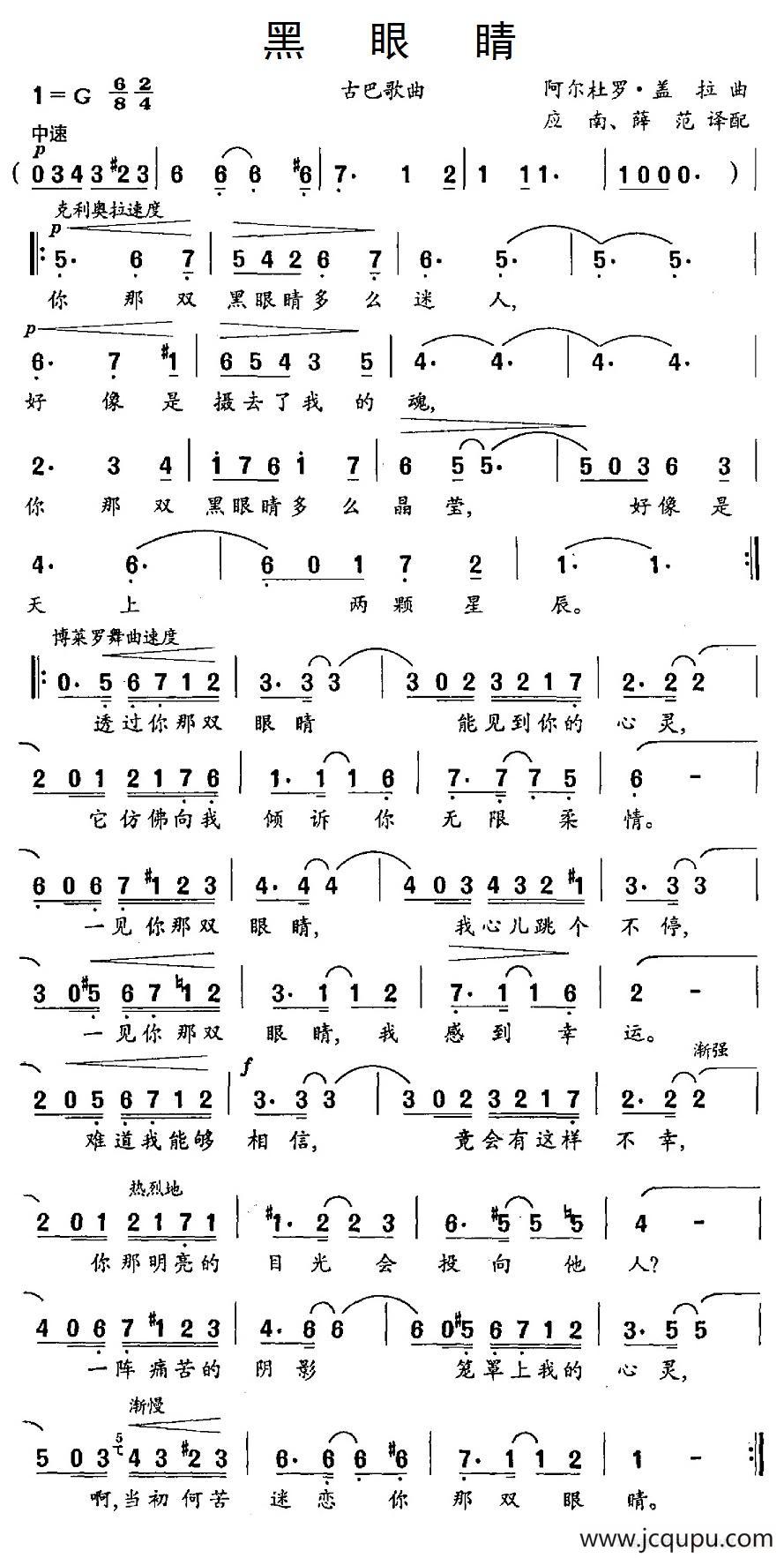 [古]黑眼睛简谱