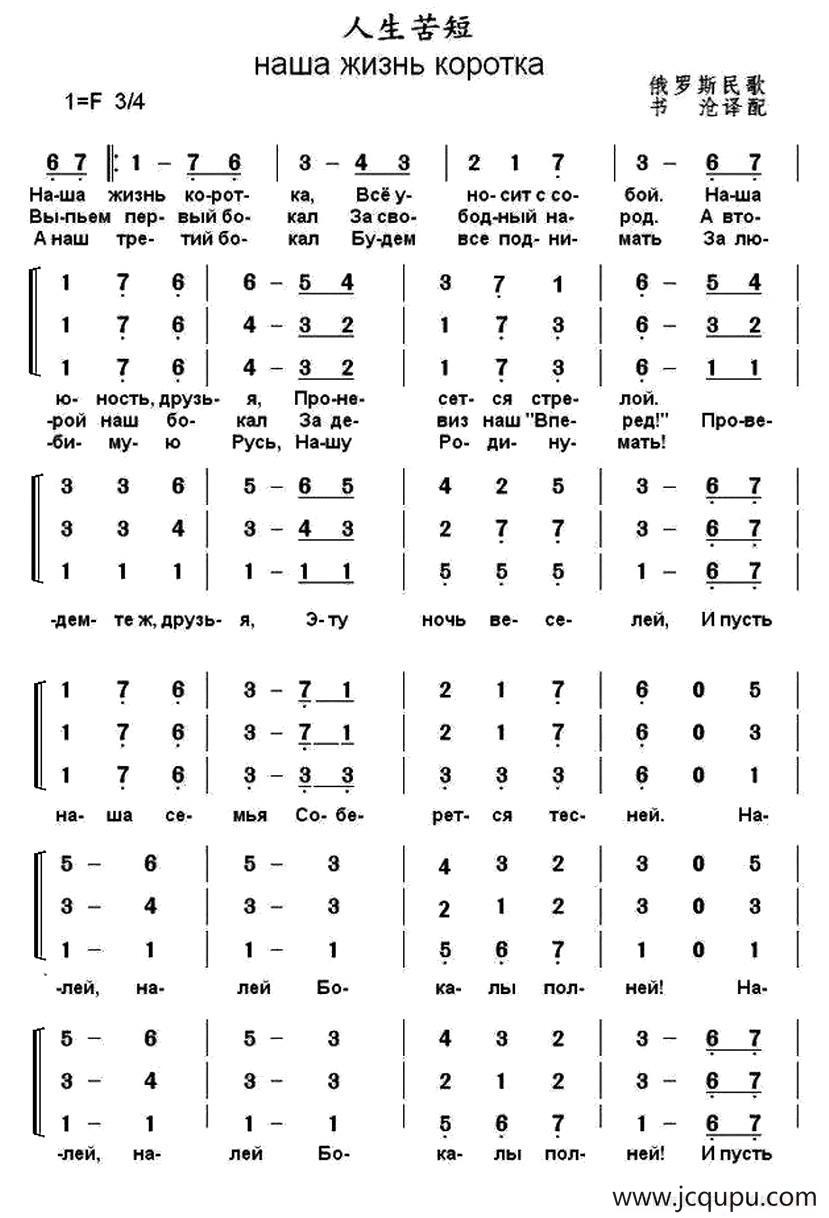 [俄] 人生苦短简谱