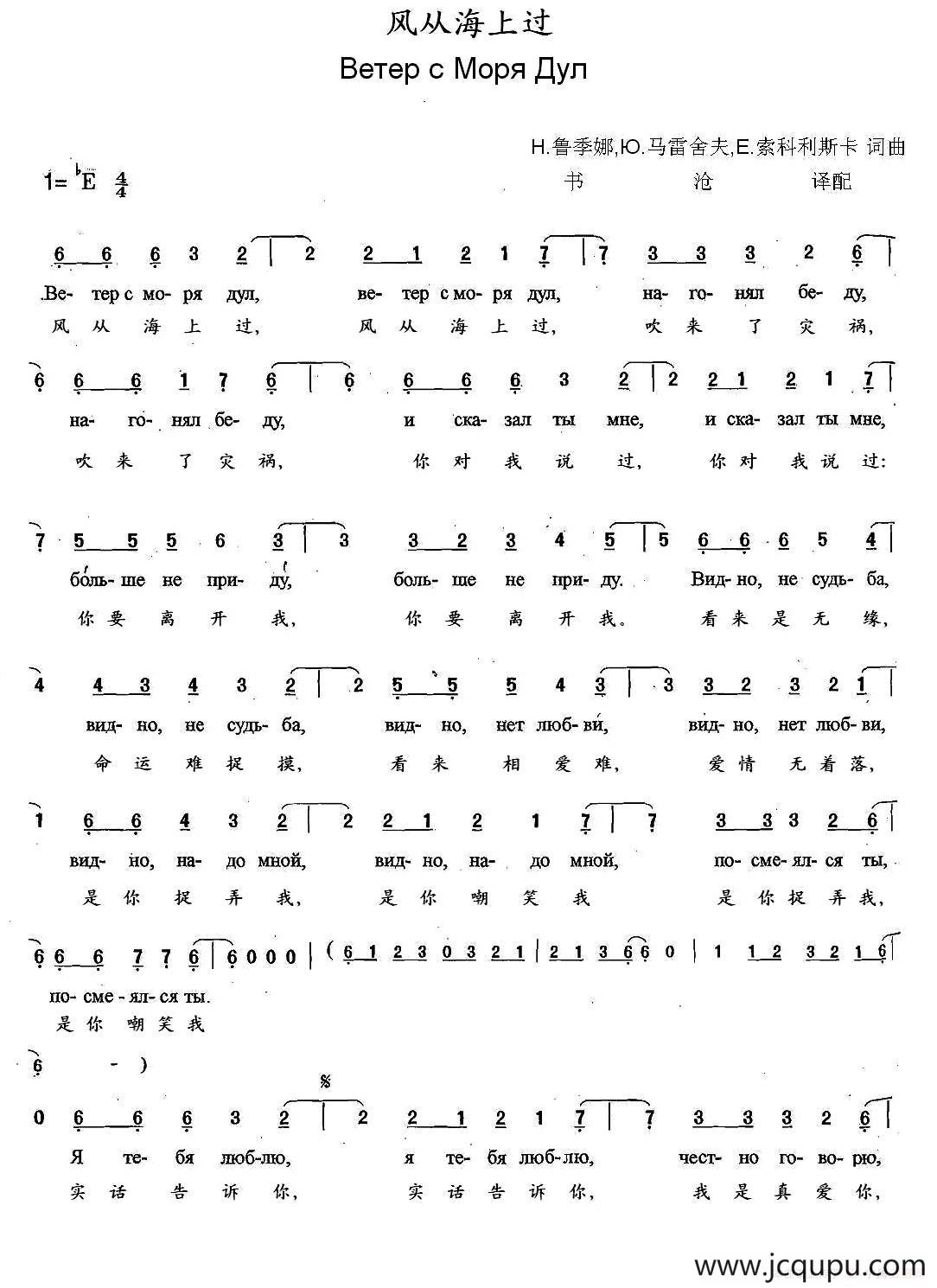 [俄] 风从海上过（中俄文对照版）简谱