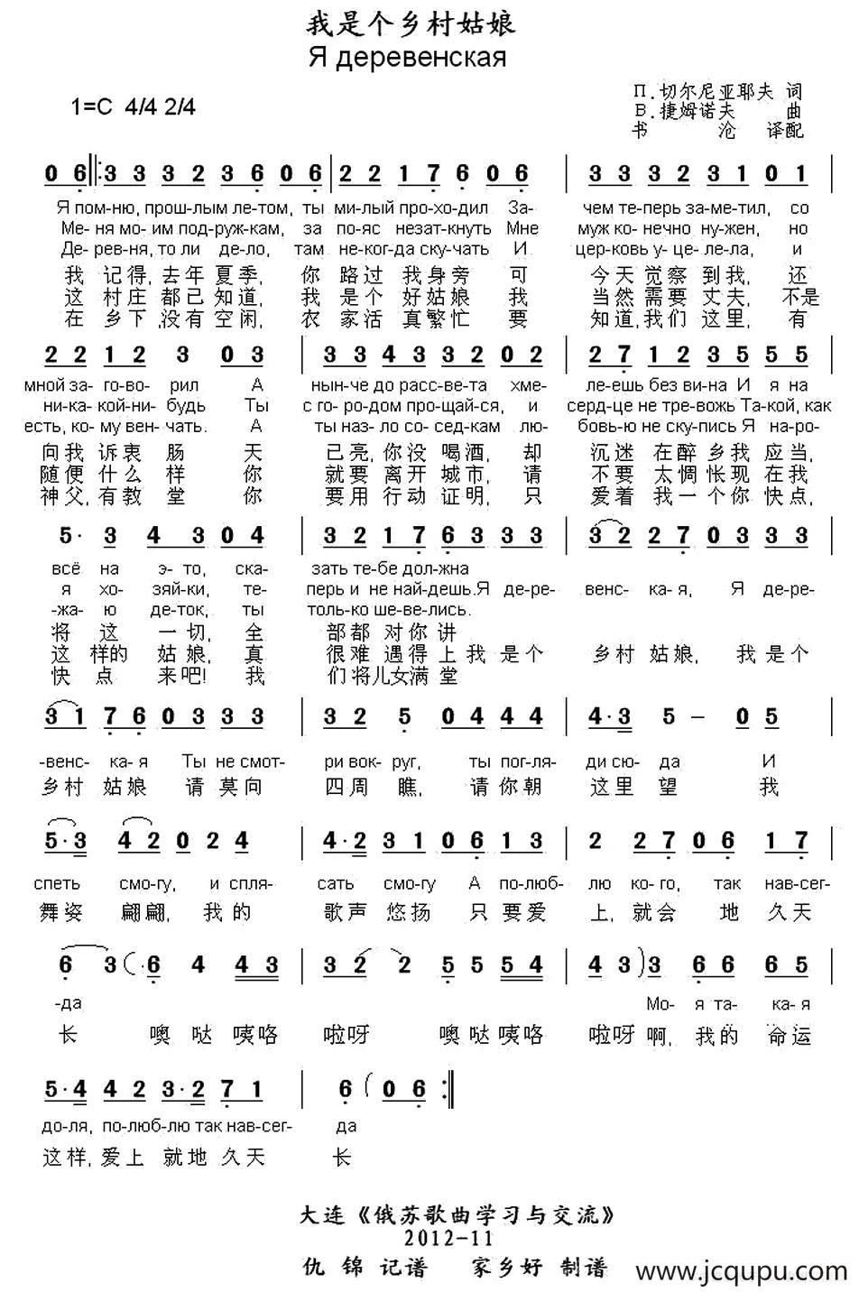 [俄] 我是个乡村姑娘（中俄文对照版）简谱