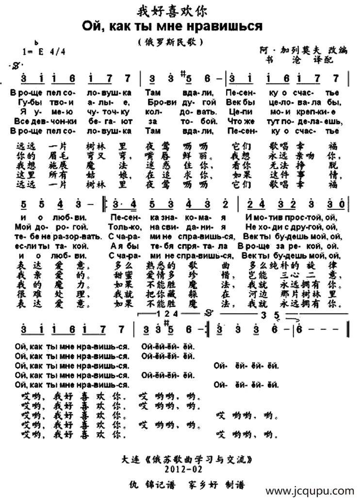[俄] 我好喜欢你（中俄文对照版）简谱
