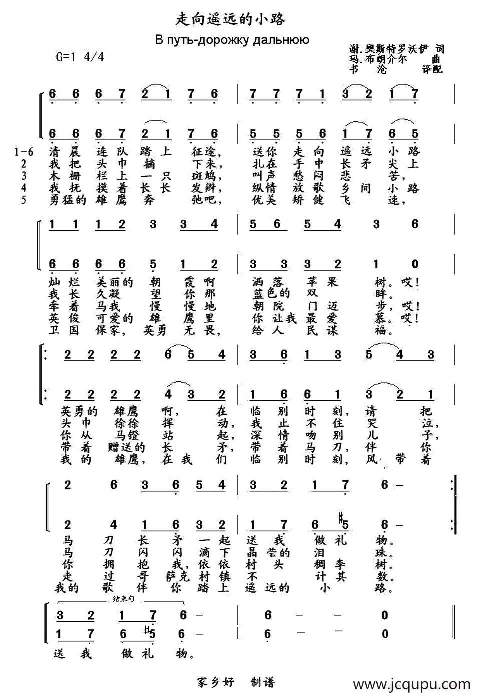 [俄] 走向遥远的小路简谱