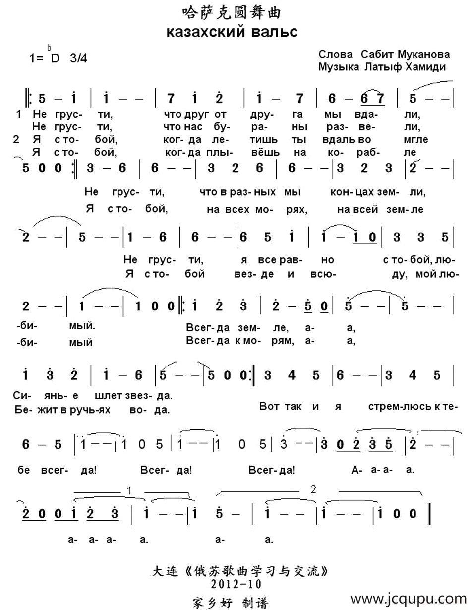 [俄] 哈萨克圆舞曲简谱