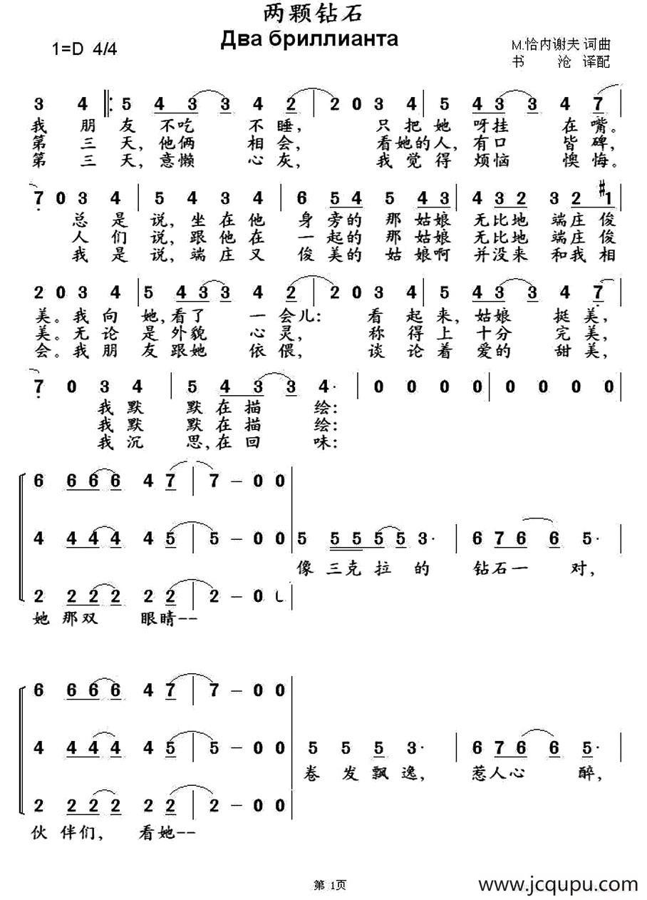 [俄] 两颗钻石简谱