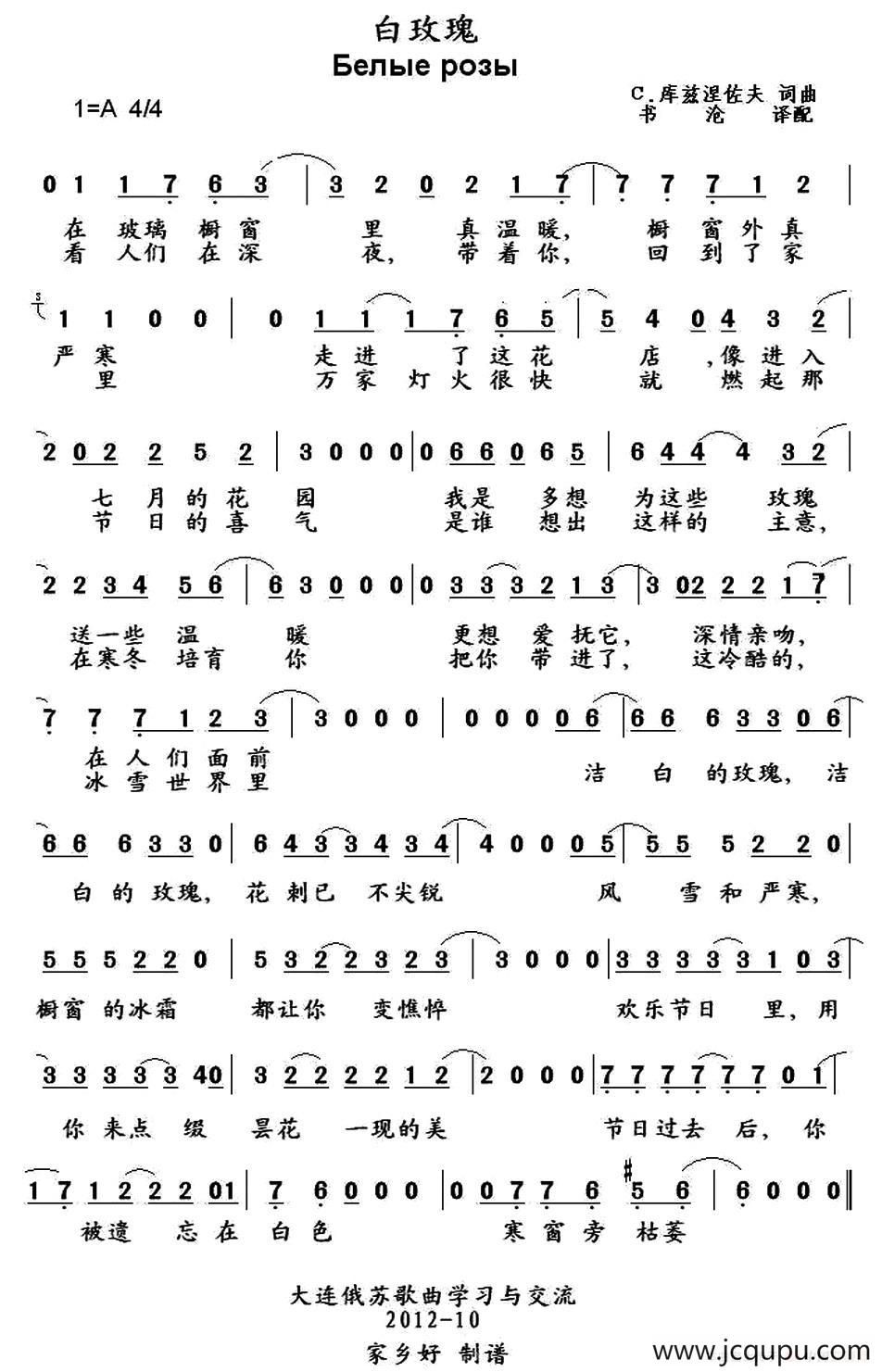 [俄] 白玫瑰简谱