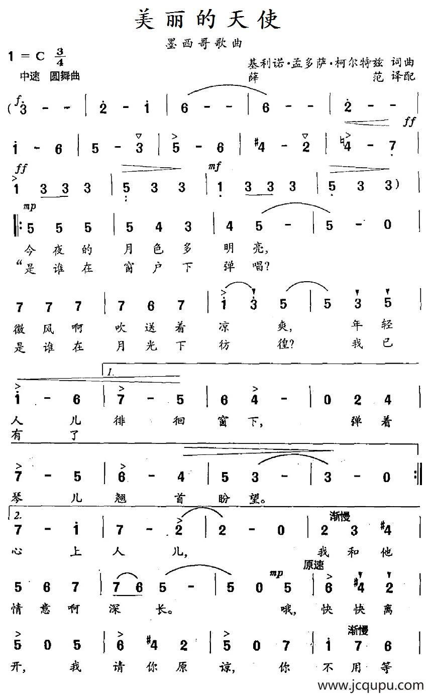 [墨西哥] 美丽的天使简谱