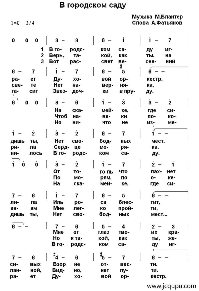 [俄] 在城市花园简谱