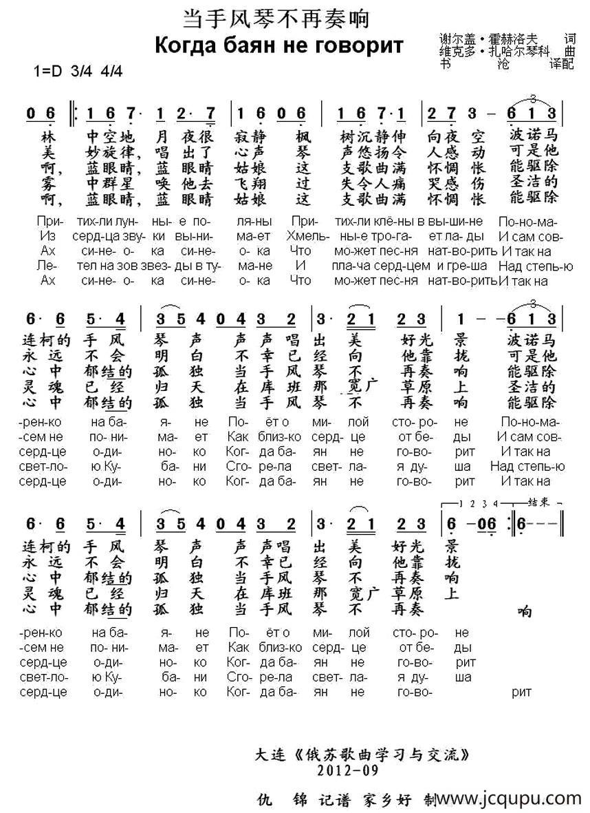 [俄] 当手风琴不再奏响简谱