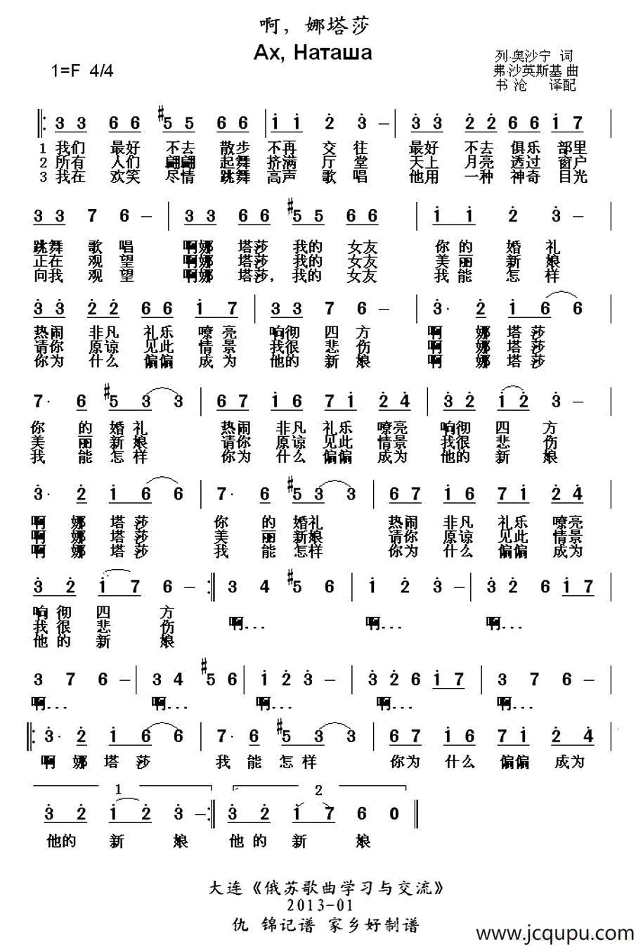 [俄] 啊，娜塔莎简谱