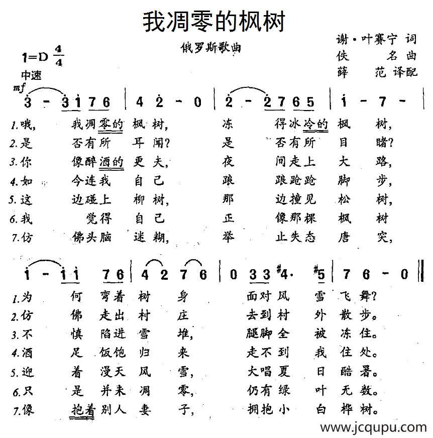 [俄] 我凋零的枫树简谱