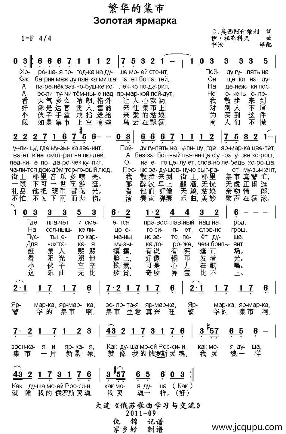 [俄] 繁华的集市简谱