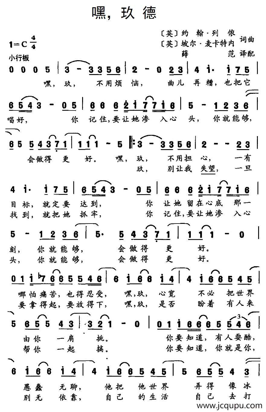 [英] 嘿，玖德简谱