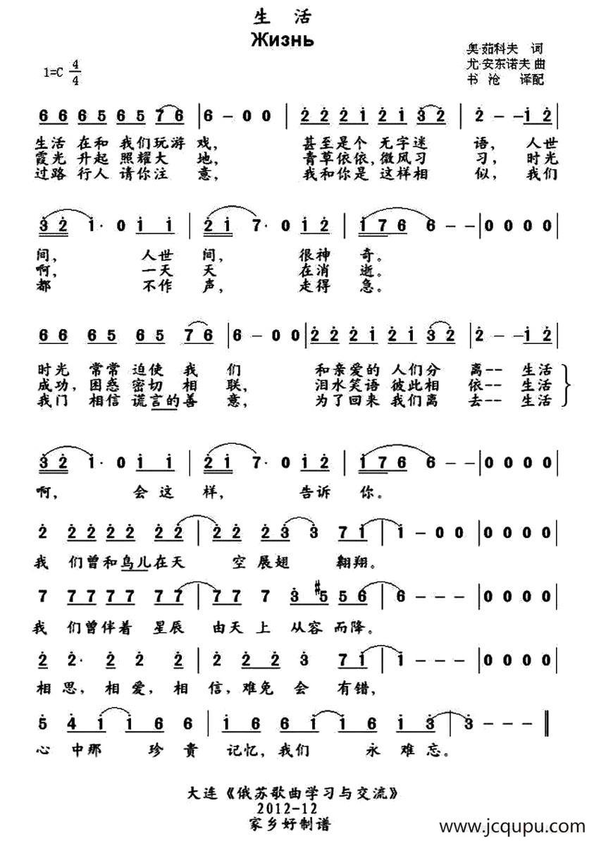 [俄] 生活（中俄文对照版）简谱