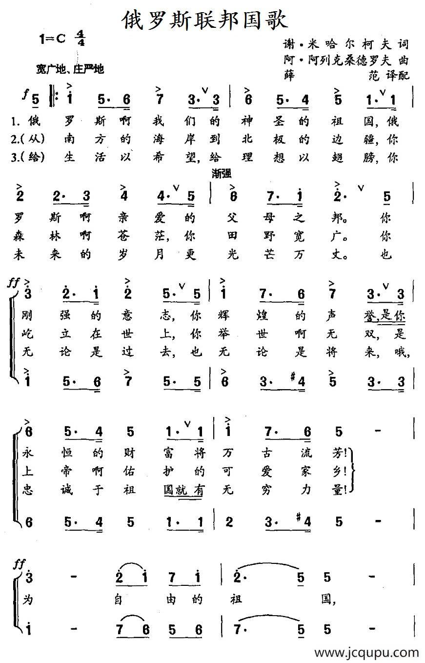 [俄] 俄罗斯联邦国歌简谱
