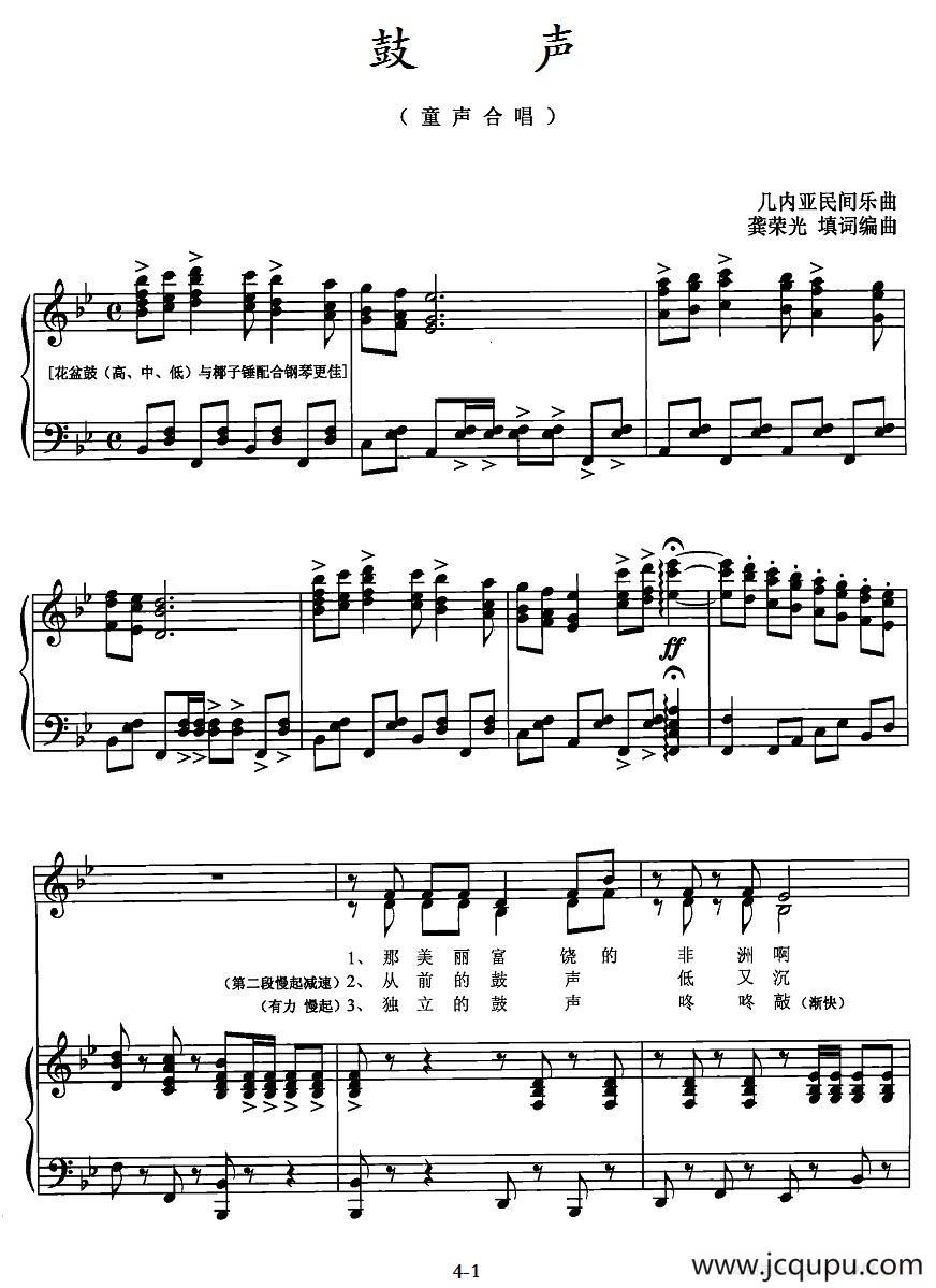 [几内亚]鼓声（几内亚民间歌曲、童声合唱、正谱）简谱