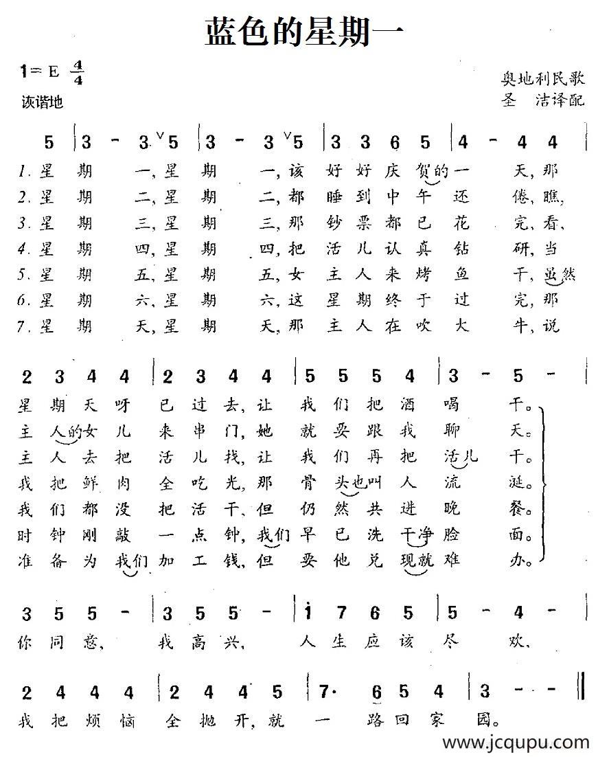 [奥地利]蓝色的星期一简谱