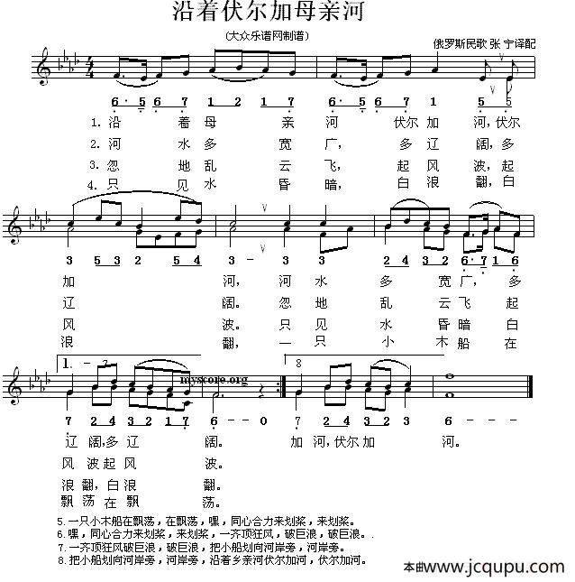 [俄] 沿着伏尔加母亲河（女声合唱、五线谱）简谱