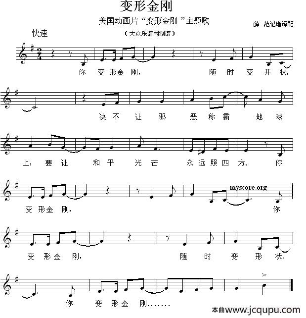 [美] 变形金刚（同名动画片主题歌）简谱