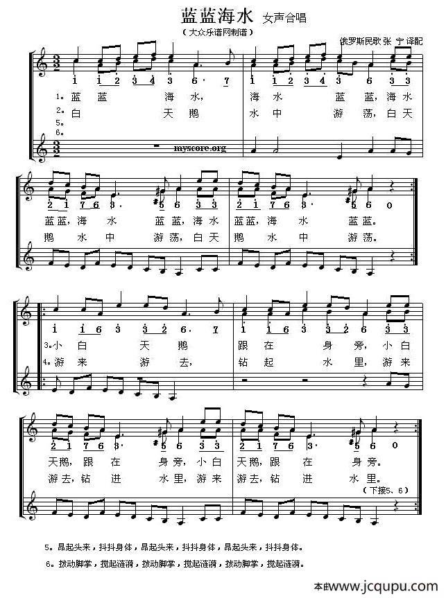 [俄] 蓝蓝海水（女声合唱、五线谱）简谱