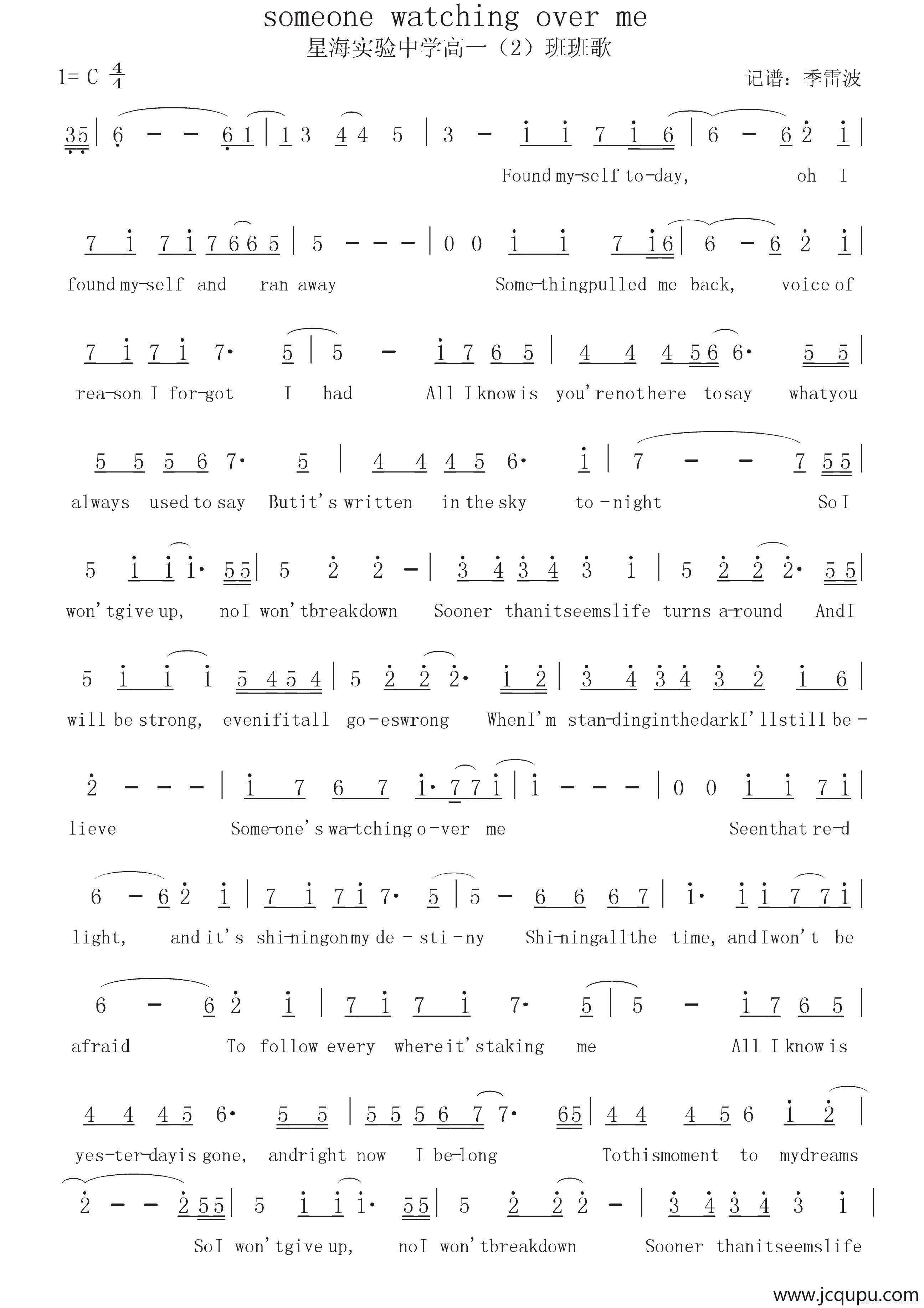 someone's watching over me（星海实验中学高一（2）班班歌）简谱