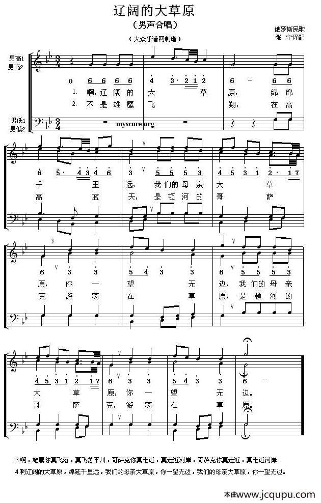 [俄] 辽阔的大草原（男声合唱、五线谱）简谱