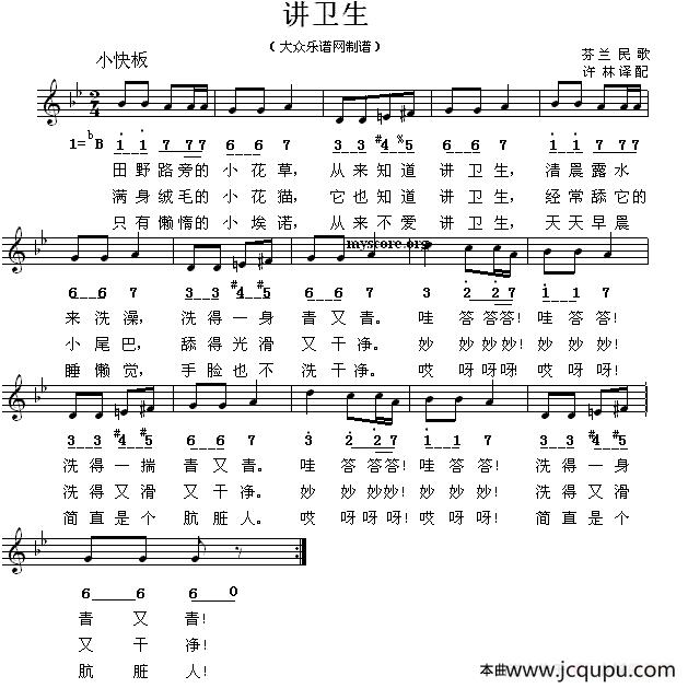 [芬兰] 讲卫生（线简谱混排版）简谱