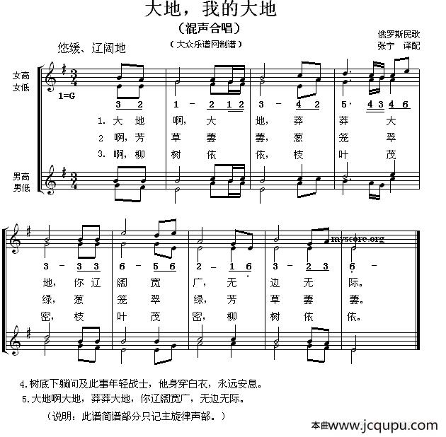 [俄] 大地，我的大地（混声合唱、五线谱）简谱