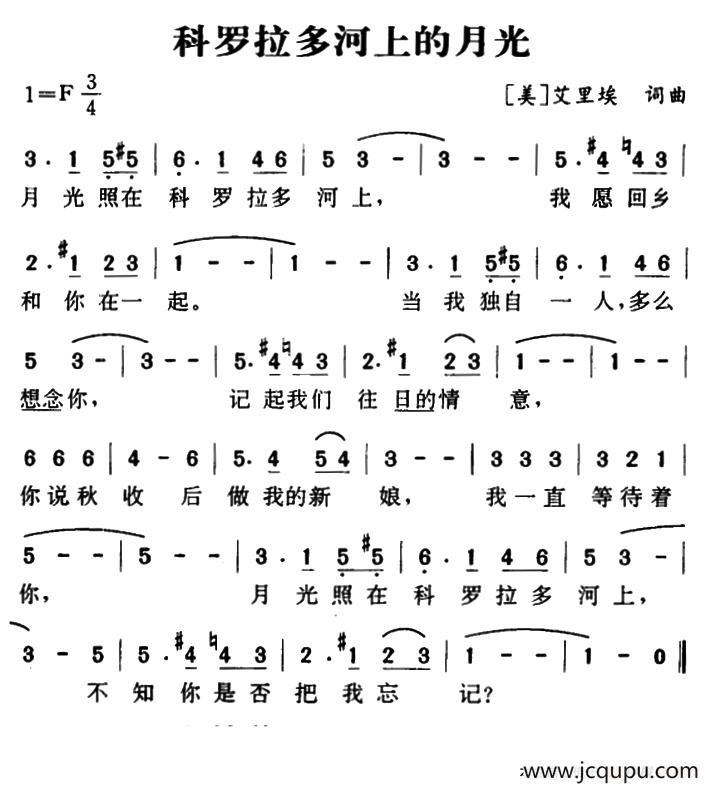 [美]科罗拉多河上的月光（艾里埃词曲）简谱