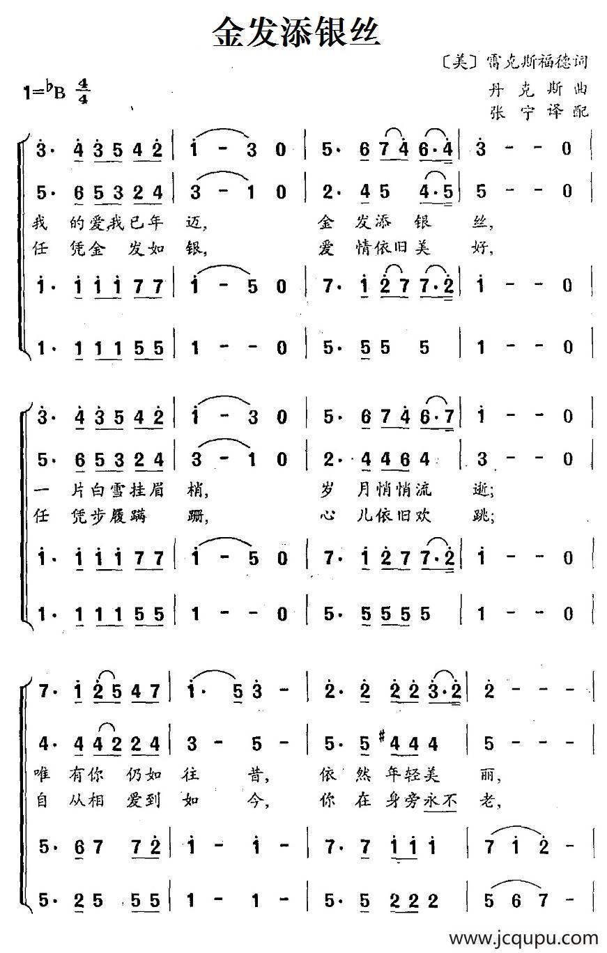 [美]金丝添银丝简谱