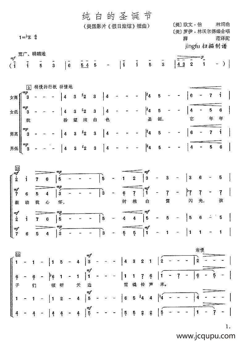 [美] 纯白的圣诞节（合唱）简谱