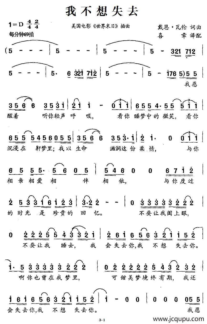 [美]我不想失去简谱