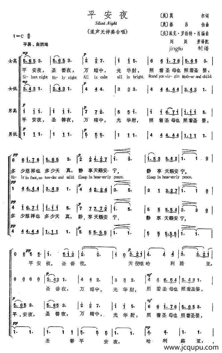 平安夜（双语混声无伴奏合唱）简谱