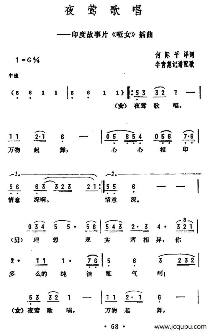 [印度]夜莺歌唱（电影《哑女》插曲）简谱