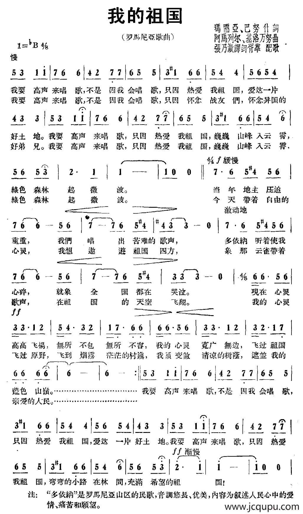 [罗马利亚] 我的祖国简谱
