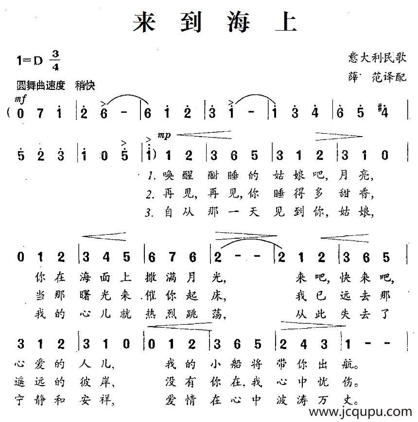 [意大利]来到海上简谱