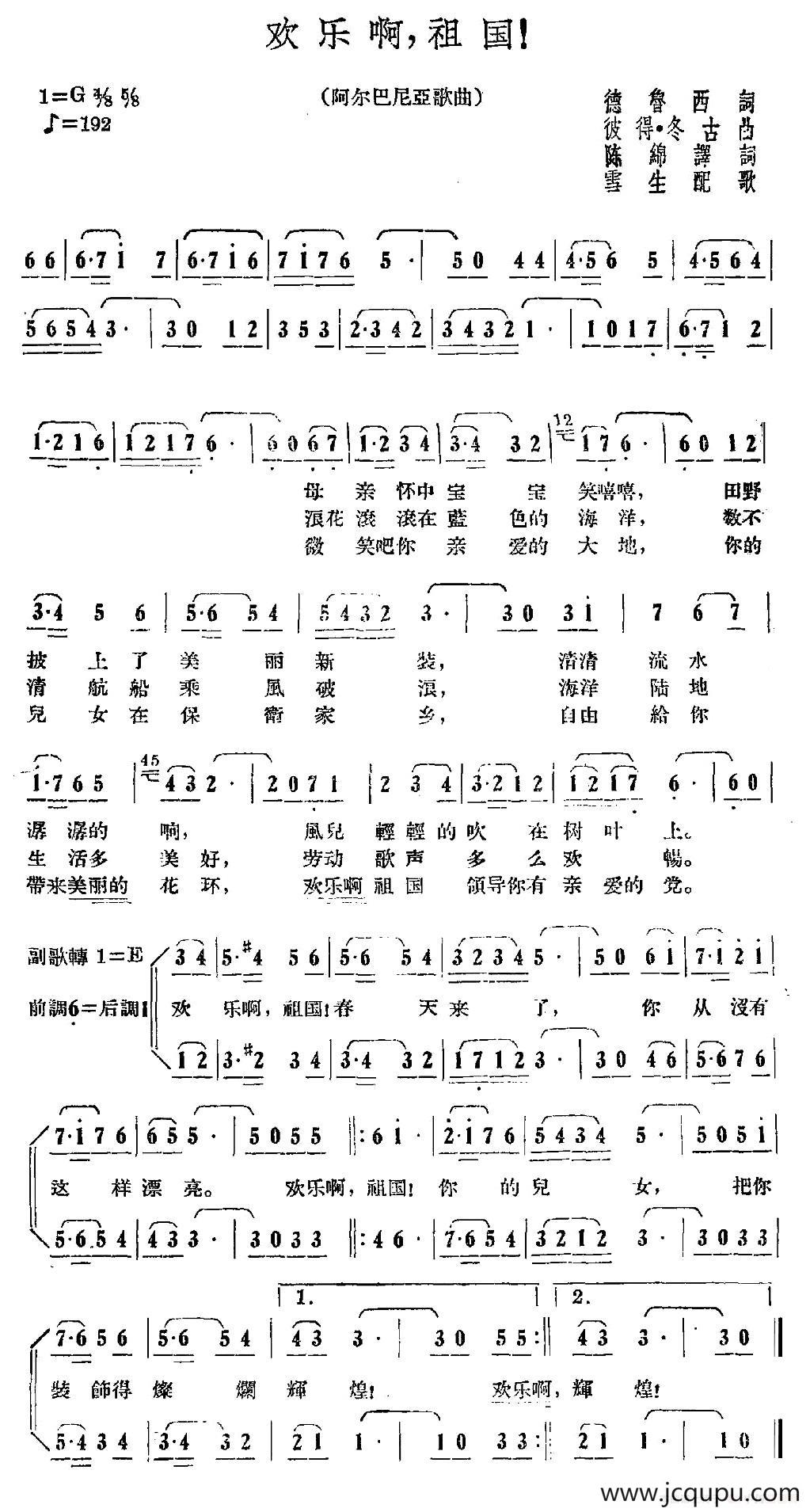 [阿尔巴利亚]欢乐啊，祖国！简谱