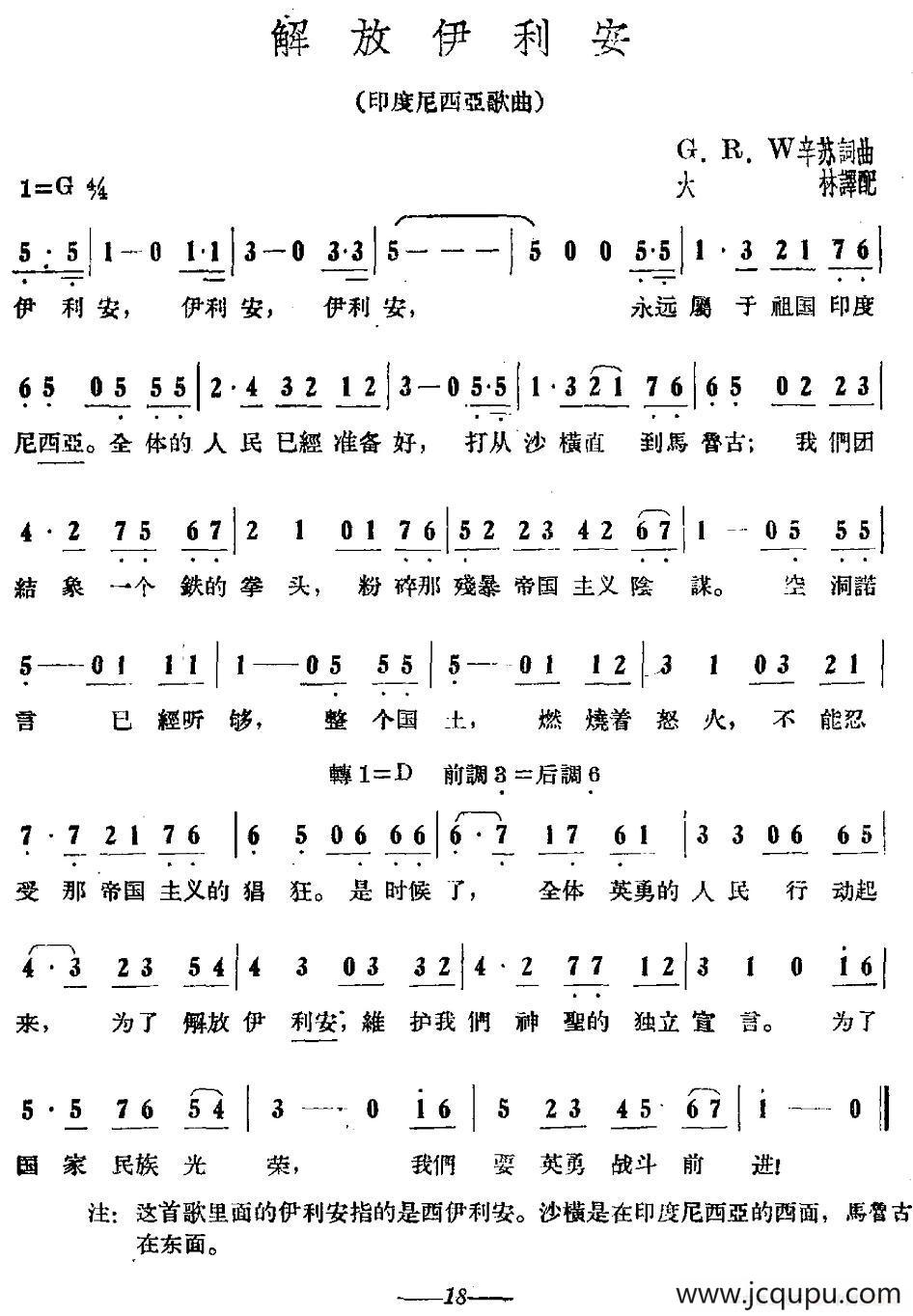 [印度尼西亚]解放依利安简谱