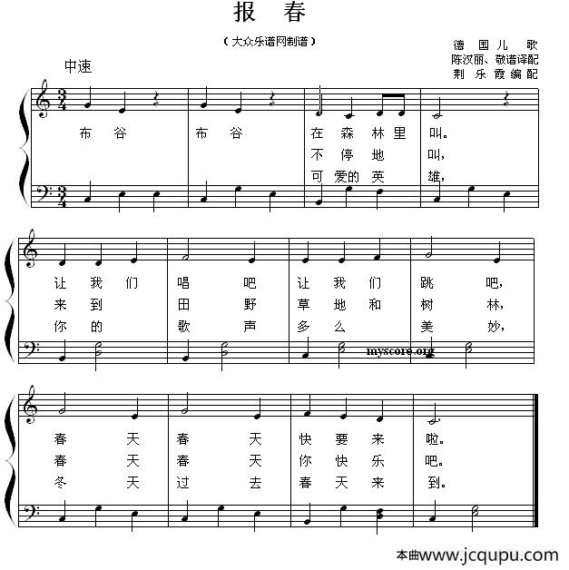 [德]报春（德国儿歌、钢琴弹唱谱）简谱