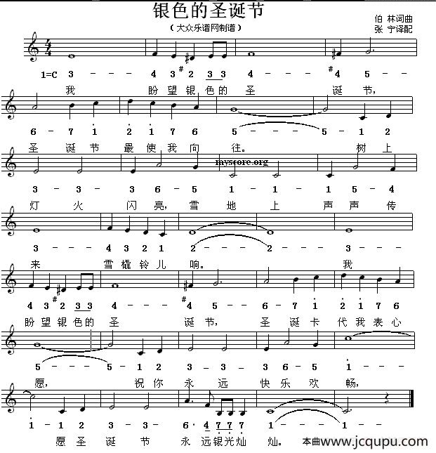 银色的圣诞节（线简谱混排版）简谱