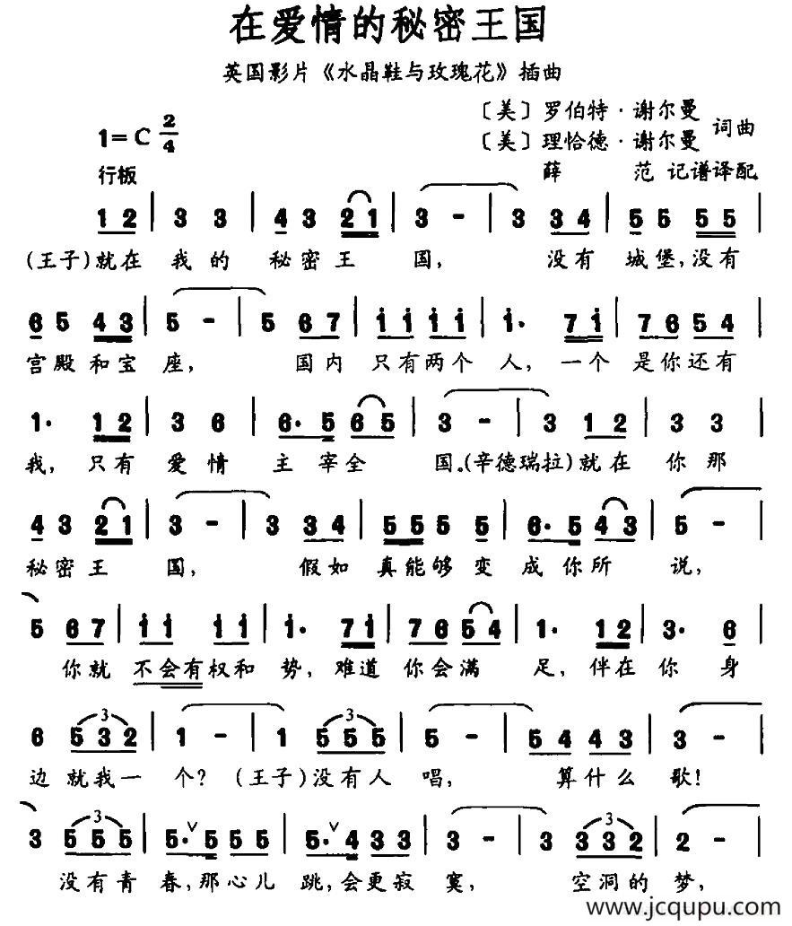 在爱情的秘密王国（英国电影《水晶鞋与玫瑰花》插曲）简谱
