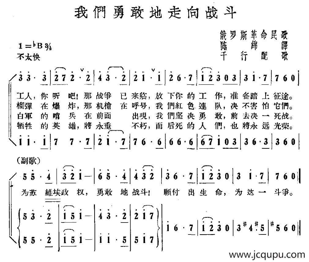 [俄] 我们勇敢地走向战斗简谱
