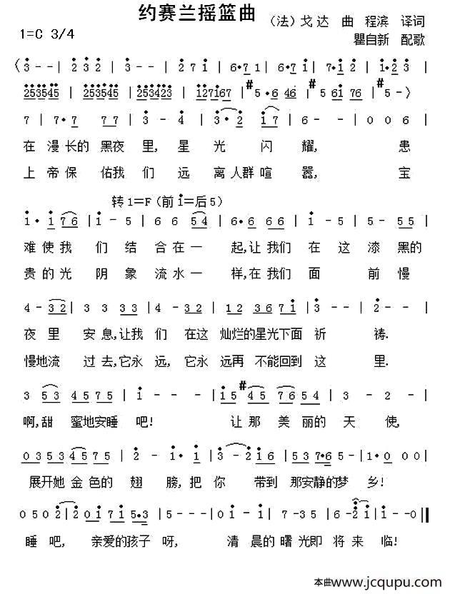 [法] 约赛兰摇篮曲简谱