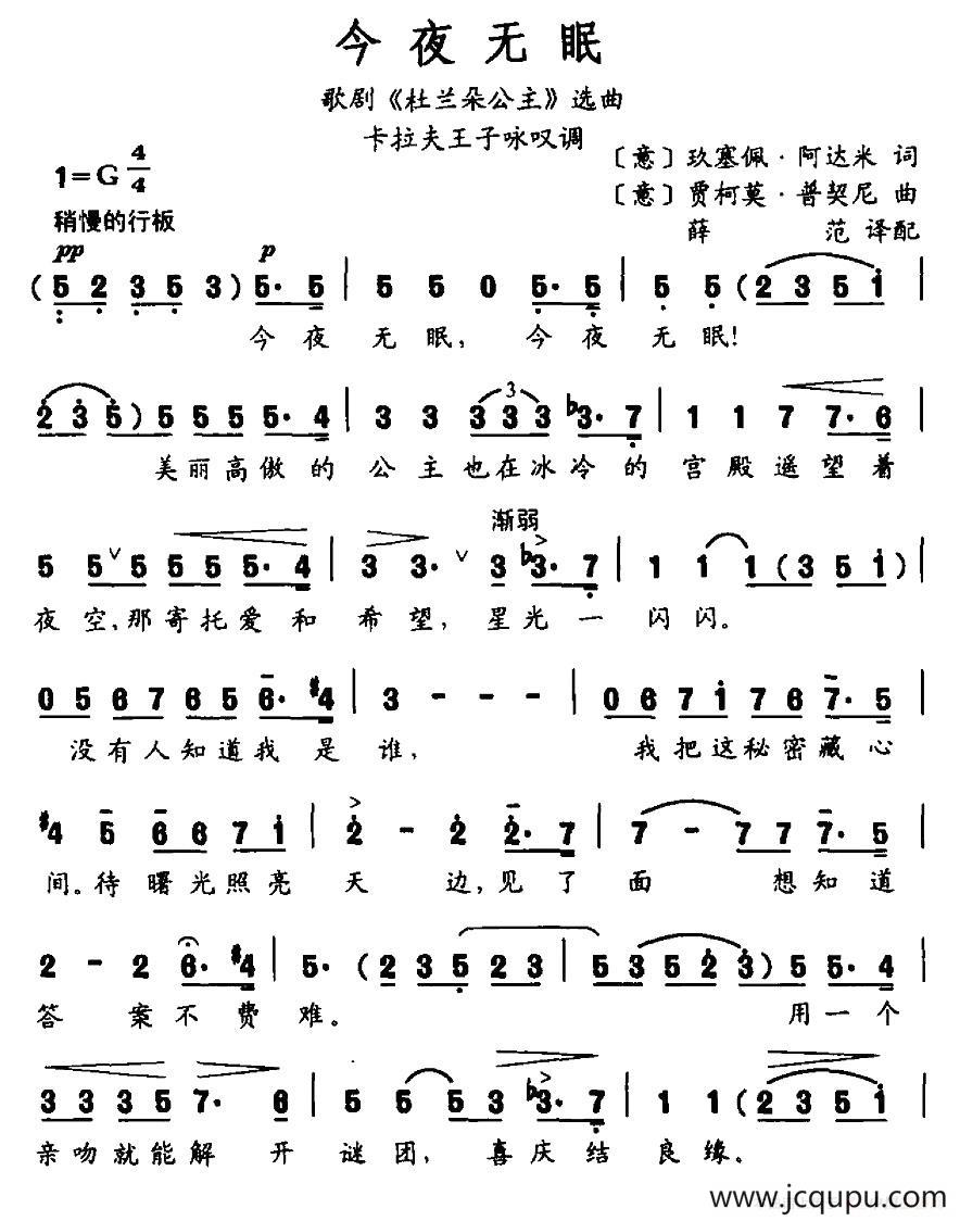 [意]今夜无眠（歌剧《杜兰朵公主》选曲）简谱
