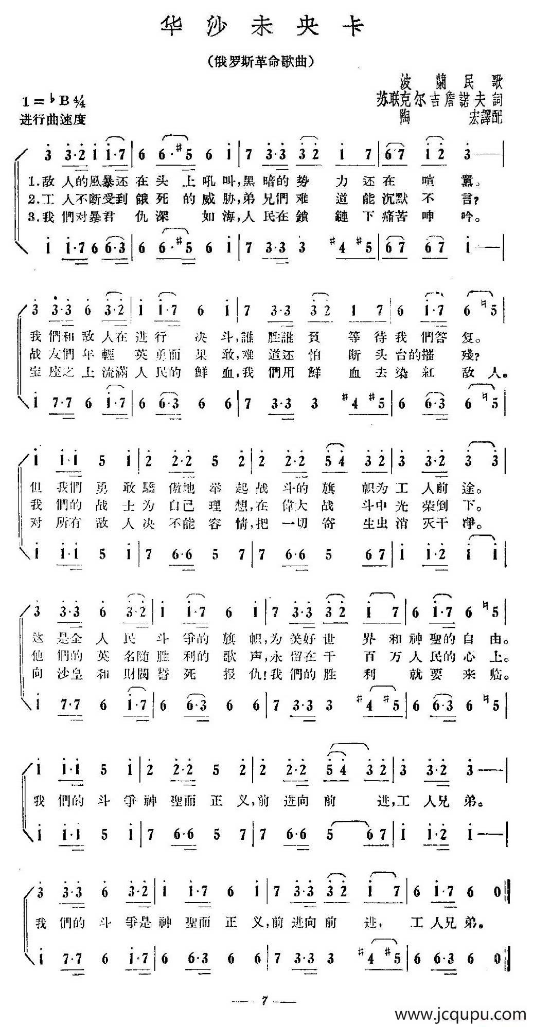 [波兰]华沙未央卡简谱