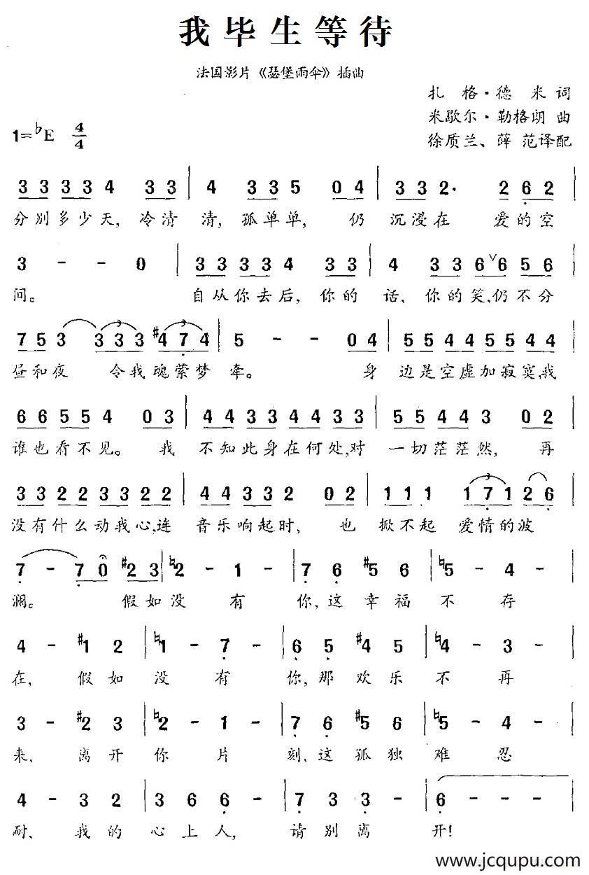 [法]我毕生等待（法国影片《瑟堡雨伞》插曲）简谱