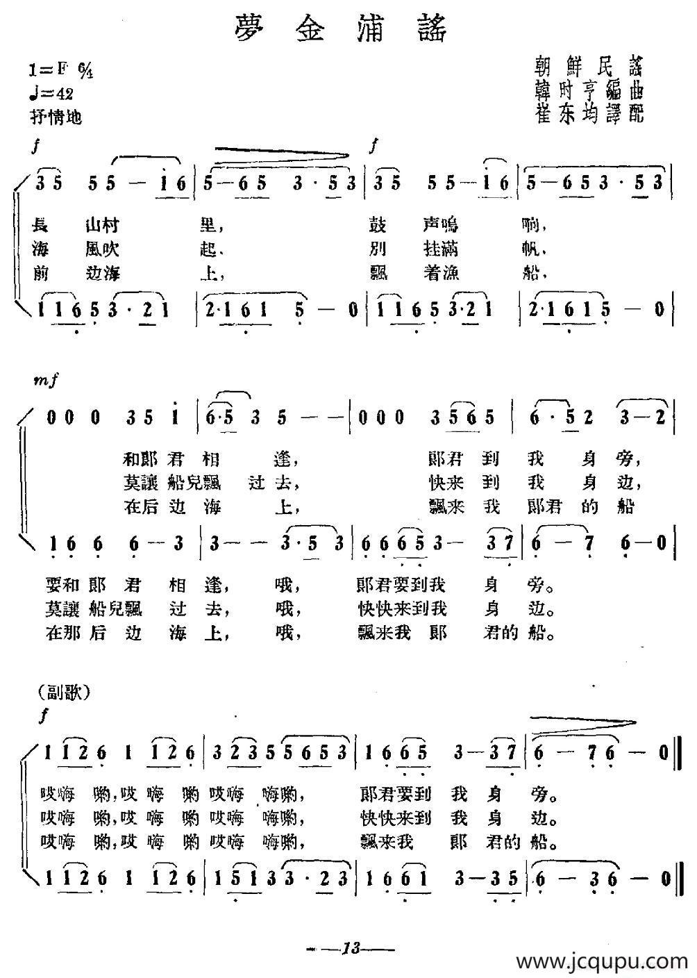 [朝鲜] 梦金浦谣简谱