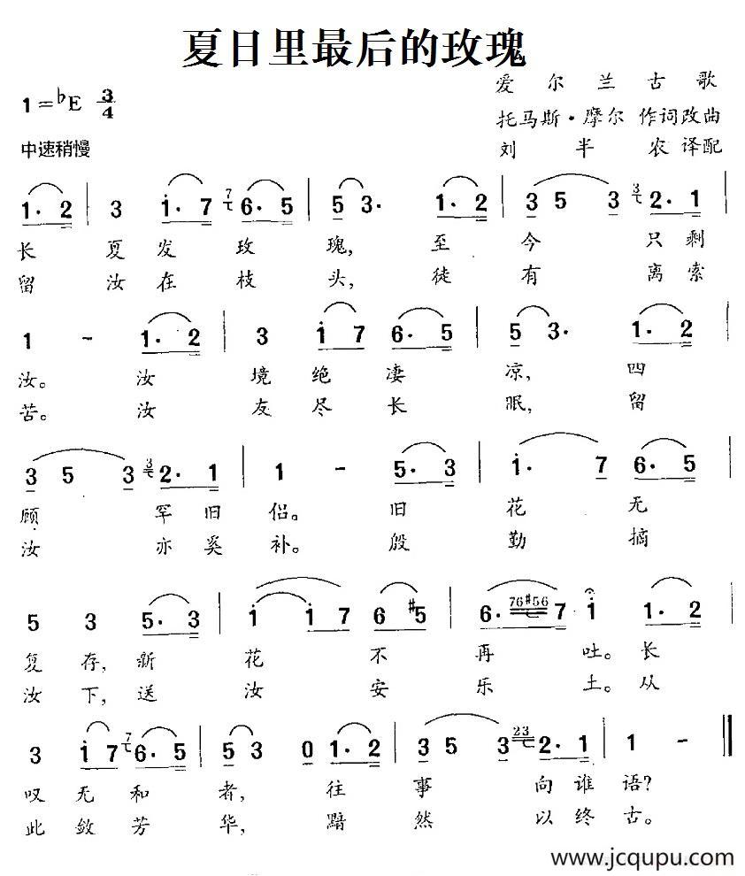 [爱尔兰]夏日里最后的玫瑰简谱